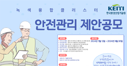안전관리 제안 공모 포스터